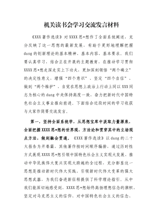 机关读书会学习交流发言材料