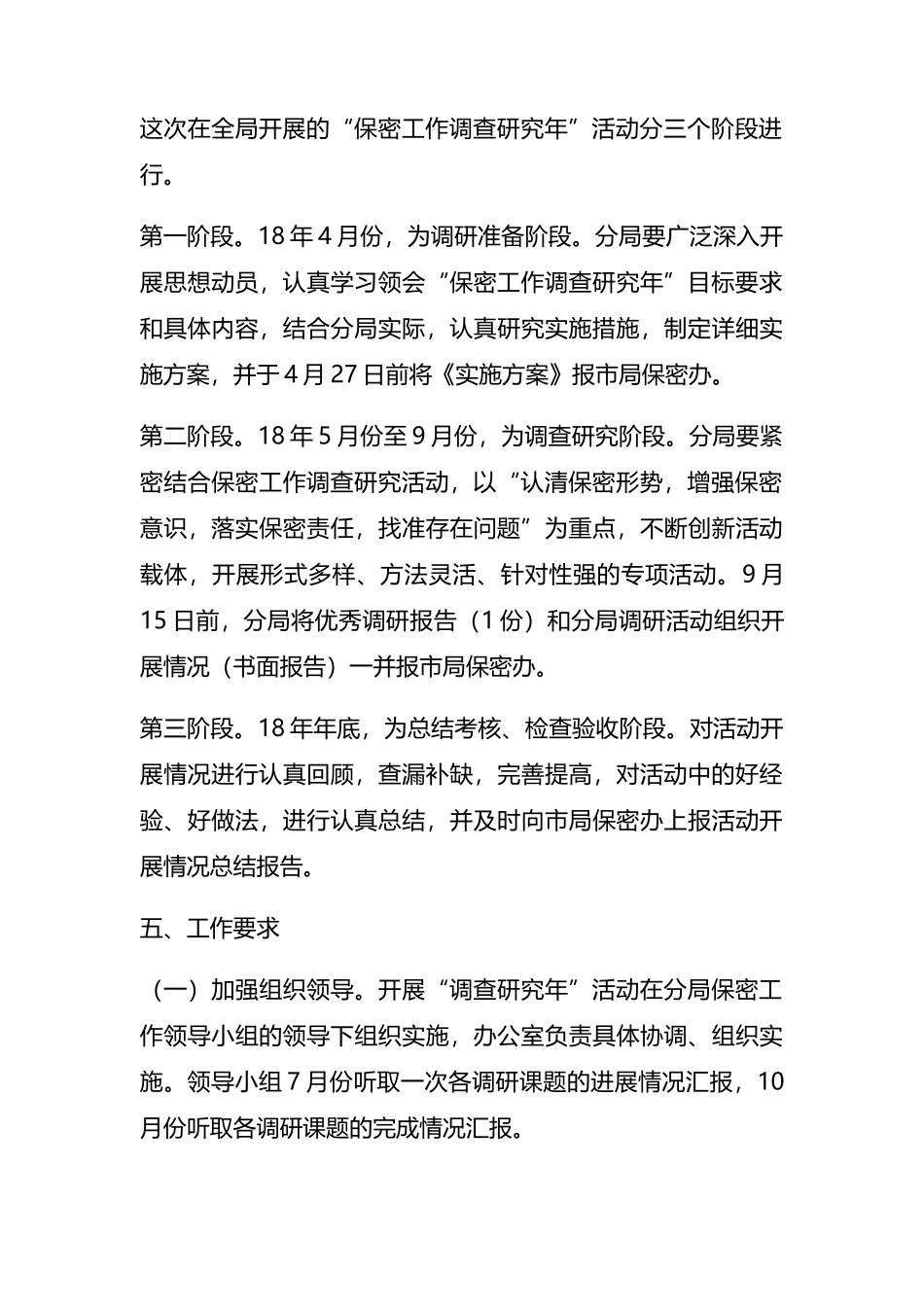 保密工作调查研究年活动实施方案_第3页