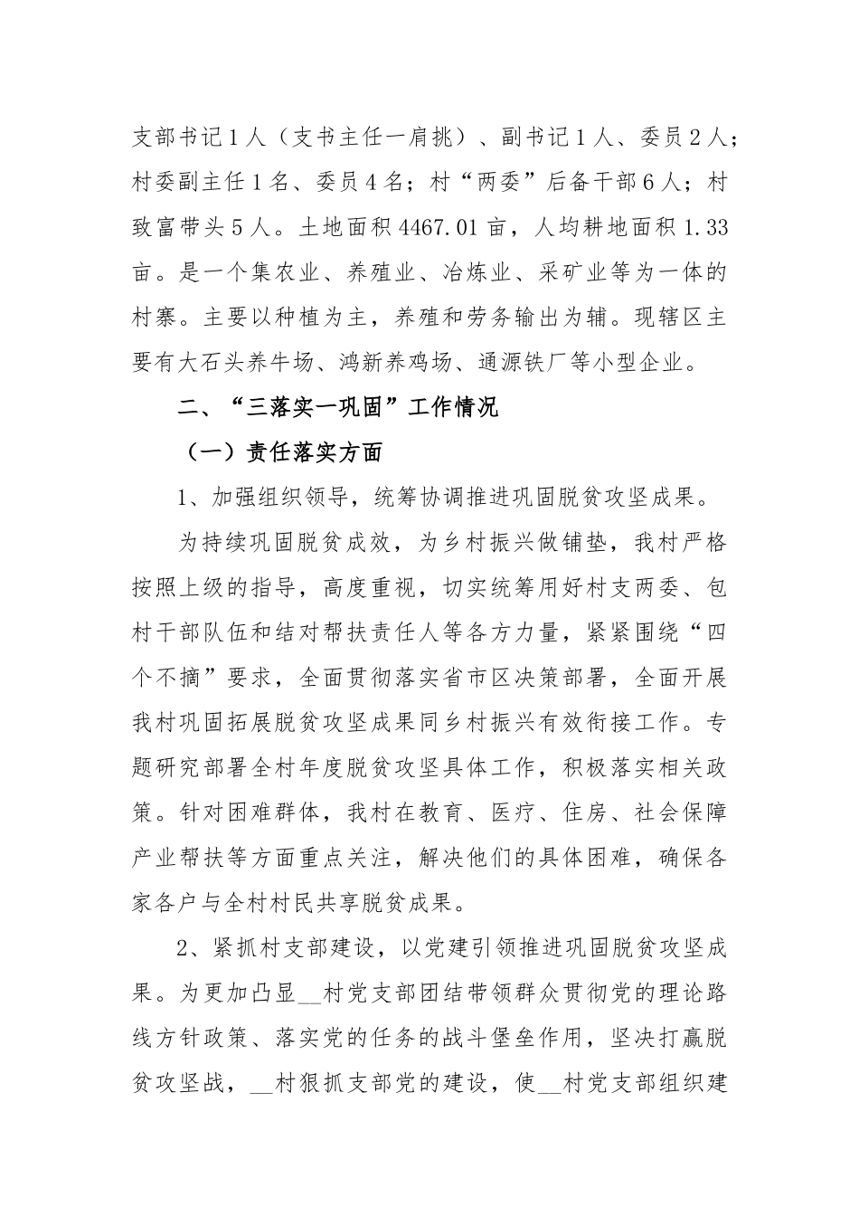 本年度巩固脱贫成果同乡村振兴衔接工作情况汇报_第2页