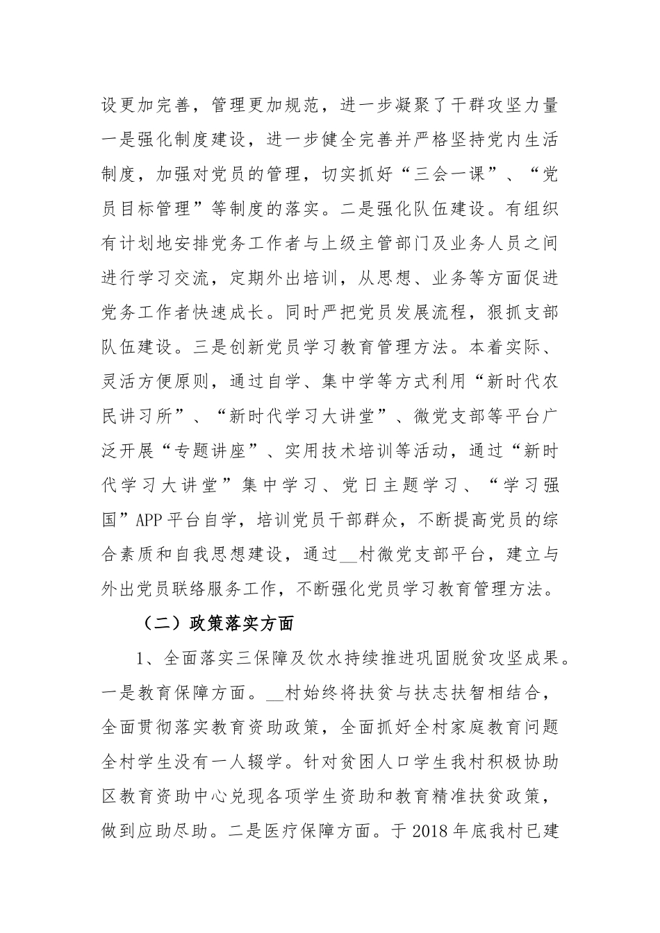 本年度巩固脱贫成果同乡村振兴衔接工作情况汇报_第3页