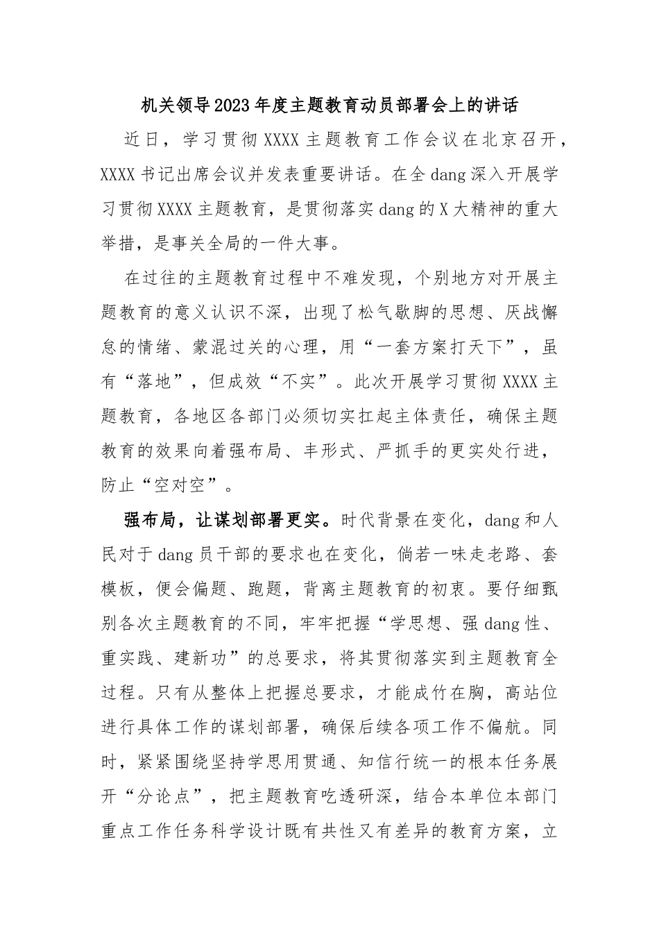 机关领导2023年度主题教育动员部署会上的讲话_第1页