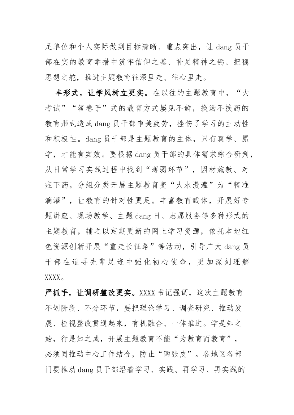 机关领导2023年度主题教育动员部署会上的讲话_第2页