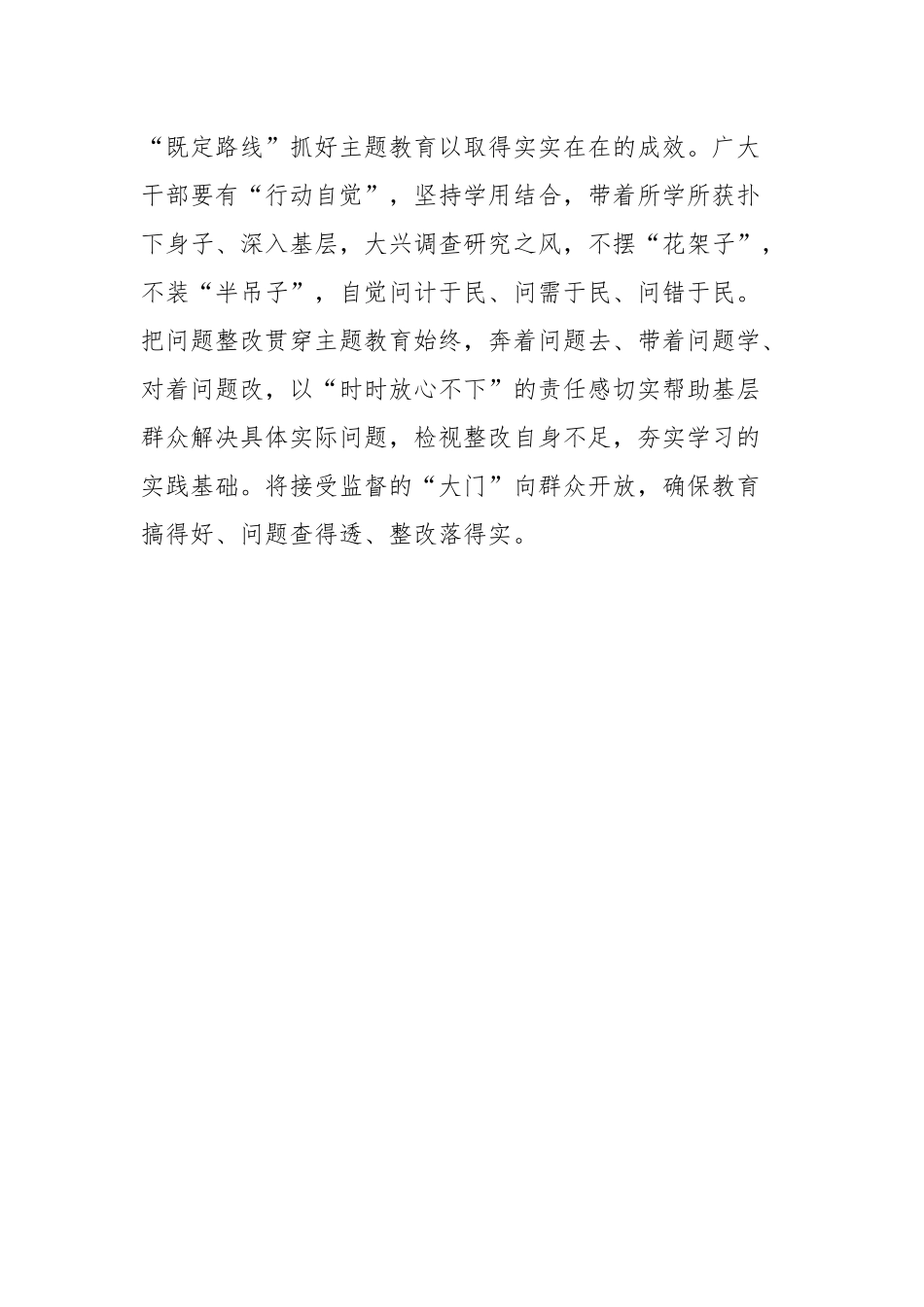 机关领导2023年度主题教育动员部署会上的讲话_第3页