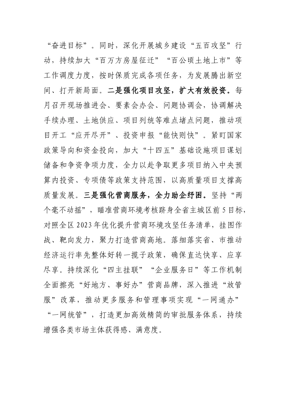 常务副区长在二季度经济指标调度会上的发言_第2页