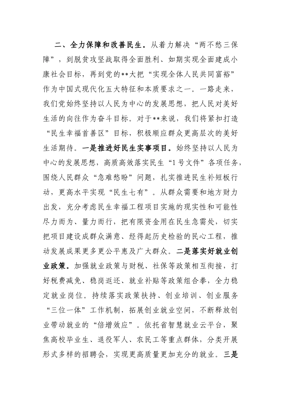 常务副区长在二季度经济指标调度会上的发言_第3页