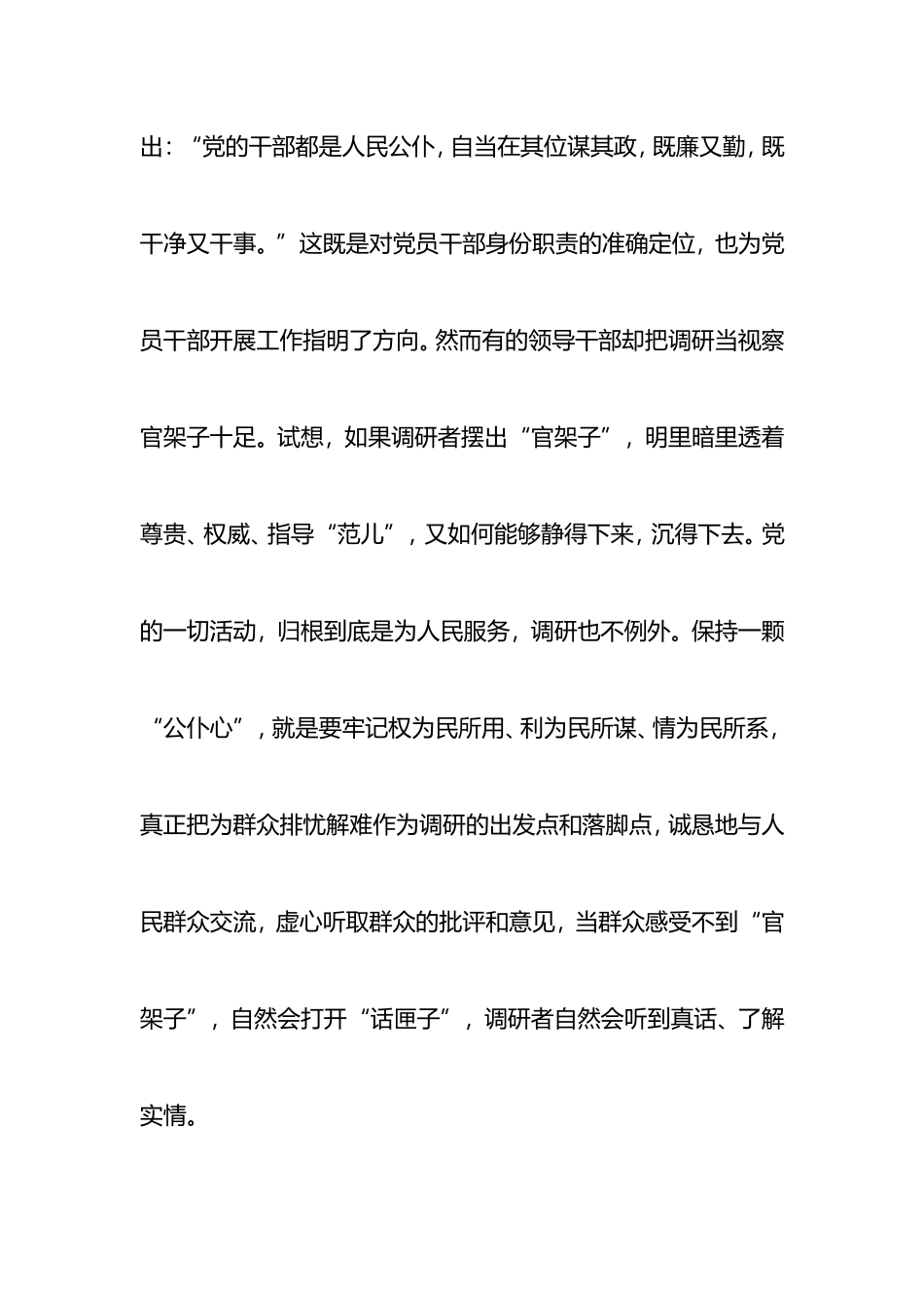 座谈交流发言：党员干部要以“三心”做好调查研究“基本功”_第2页