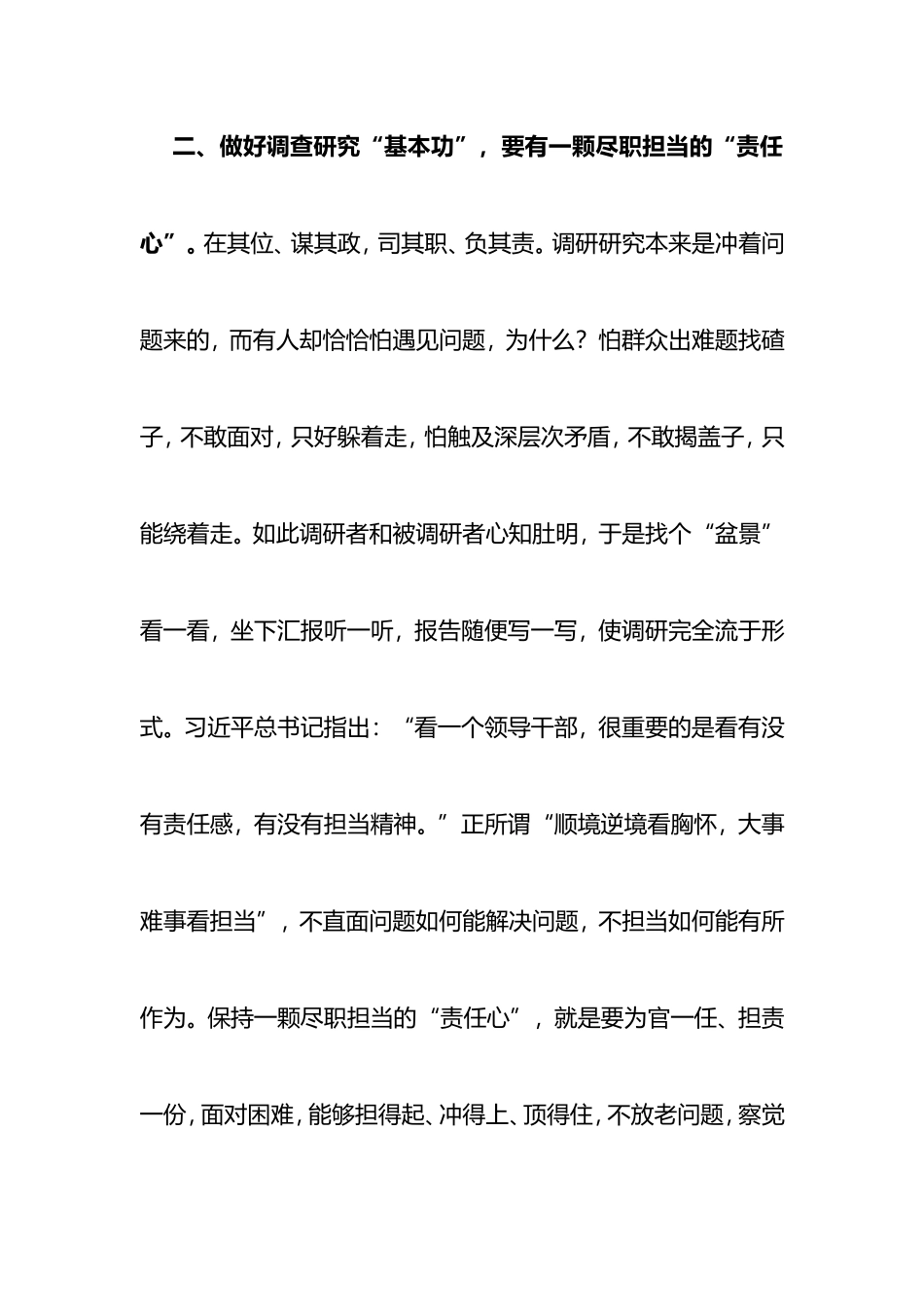 座谈交流发言：党员干部要以“三心”做好调查研究“基本功”_第3页