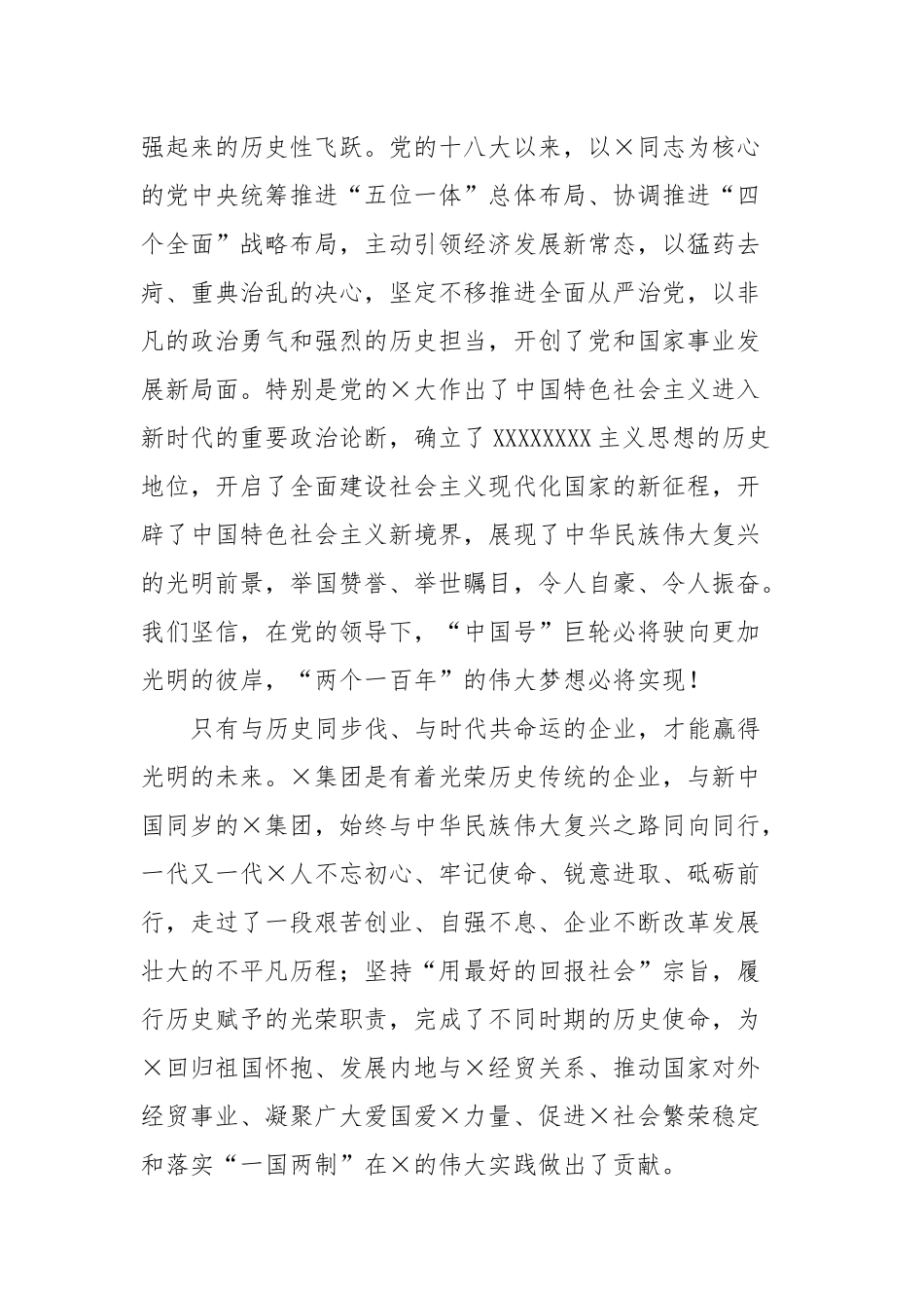 踔厉奋发勇担当笃行不怠向未来——在“七一”表彰大会上的讲话_第2页