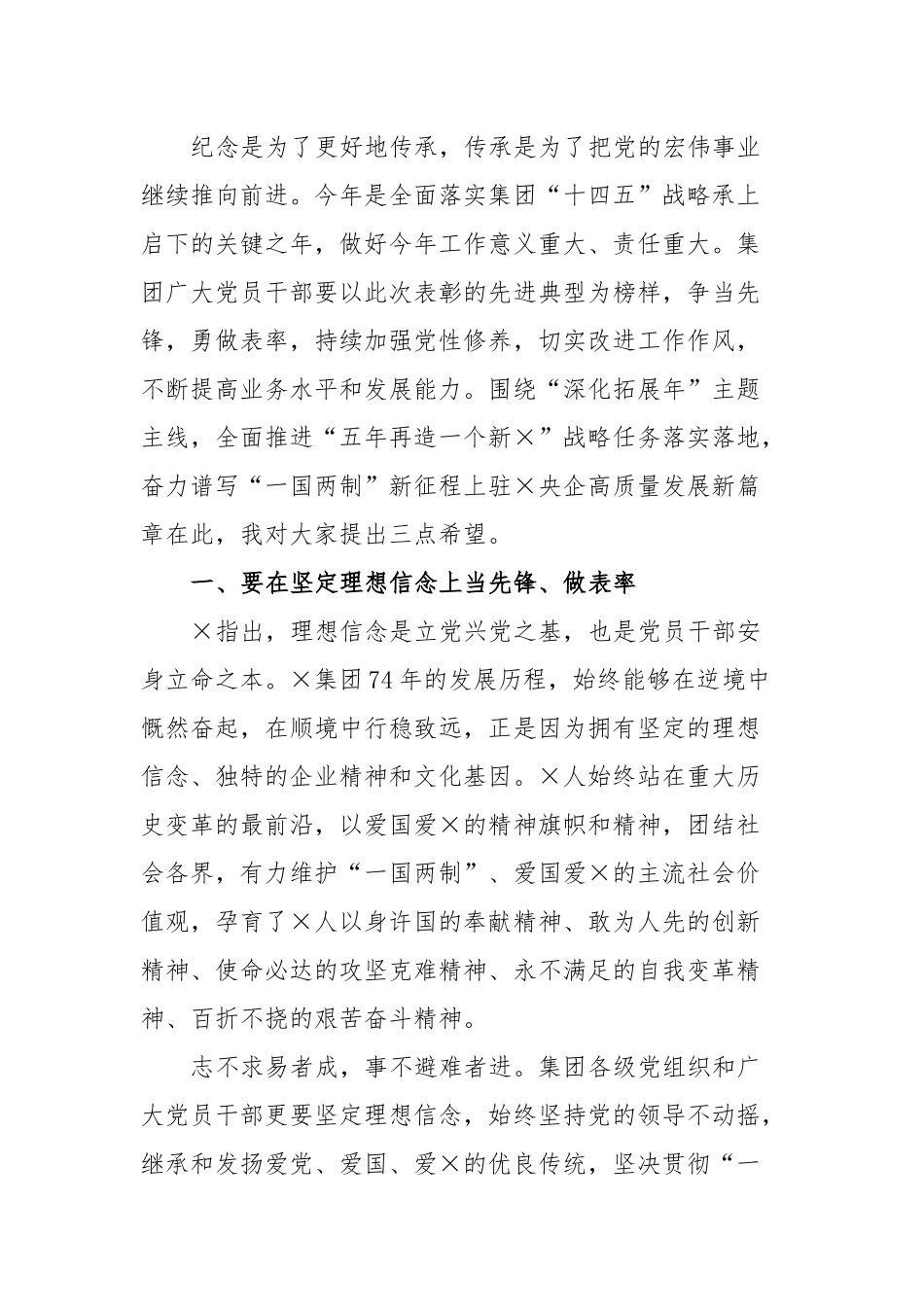 踔厉奋发勇担当笃行不怠向未来——在“七一”表彰大会上的讲话_第3页