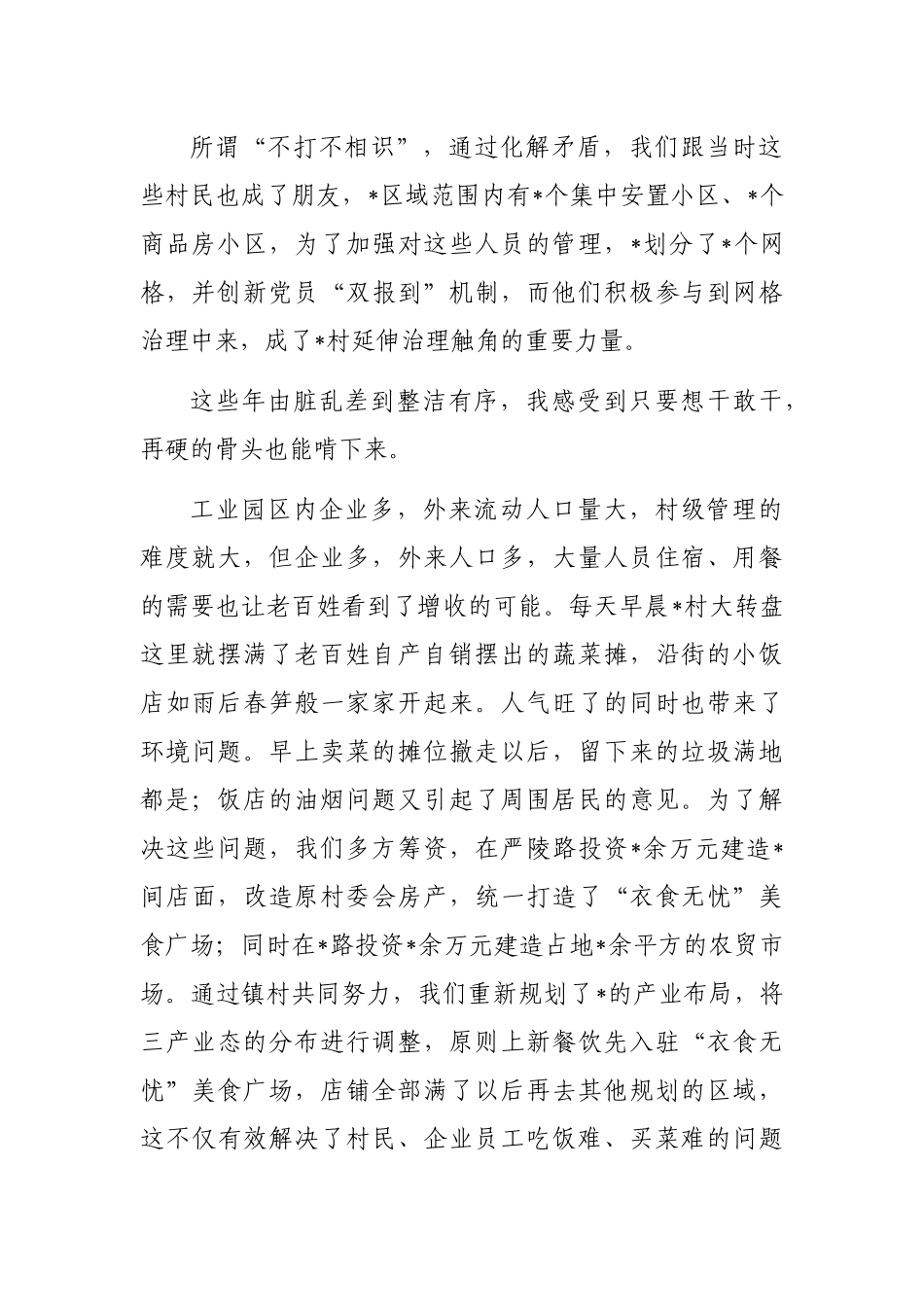 村党组织书记在全市村党组织书记座谈会上的交流发言.._第2页