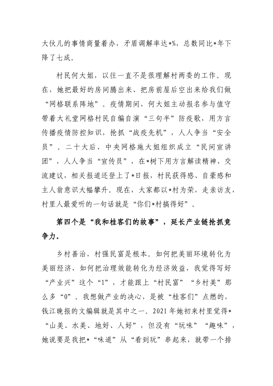 村党组织书记在全市村党组织书记座谈会上的交流发言_第3页