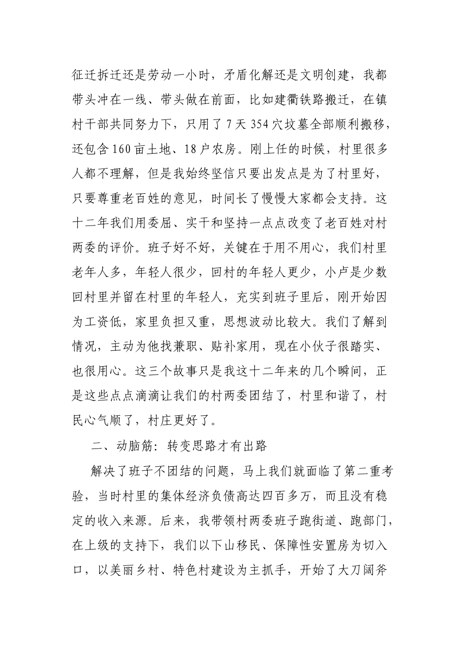 村党组织书记座谈会交流汇编（4篇）_第2页