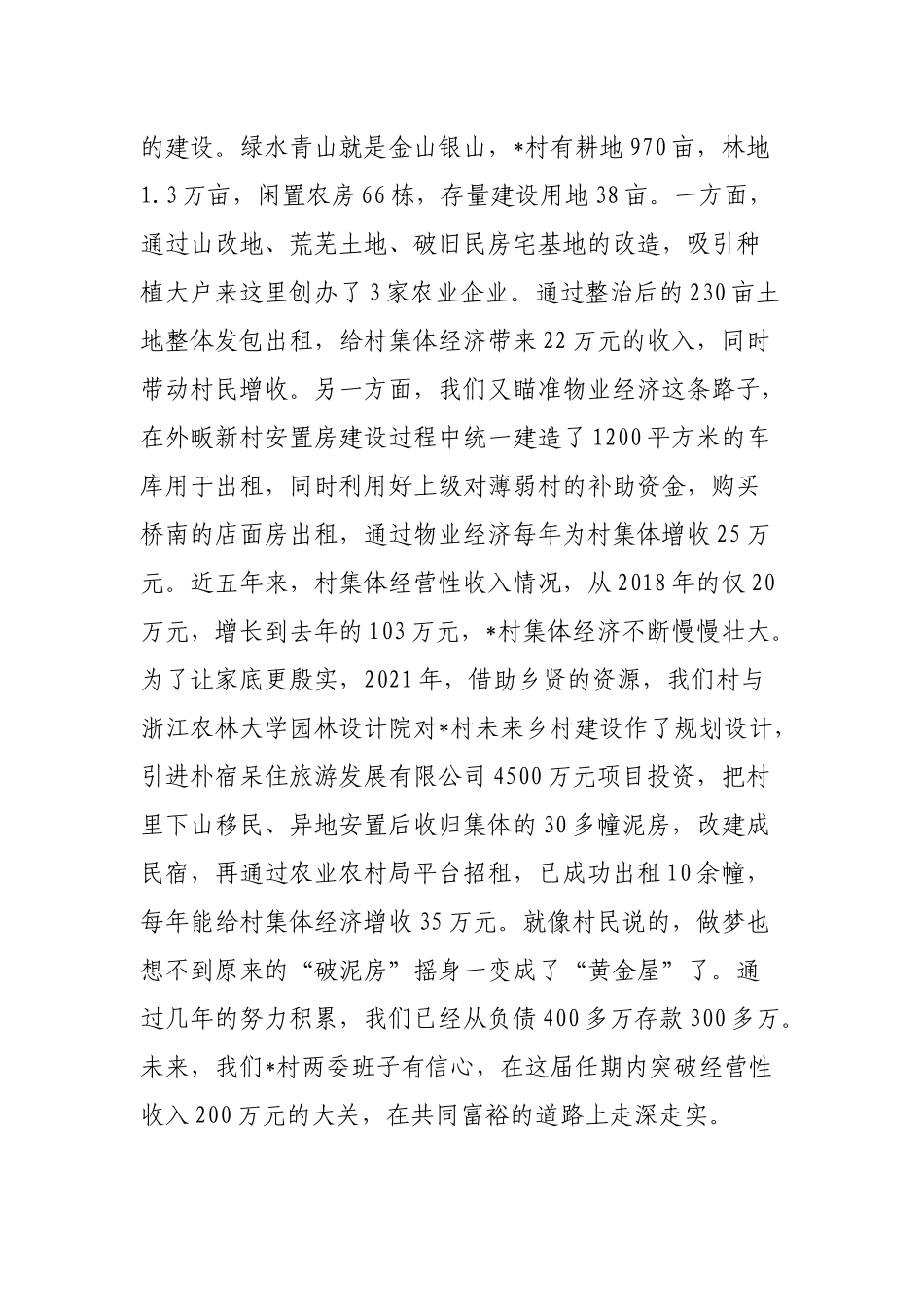 村党组织书记座谈会交流汇编（4篇）_第3页