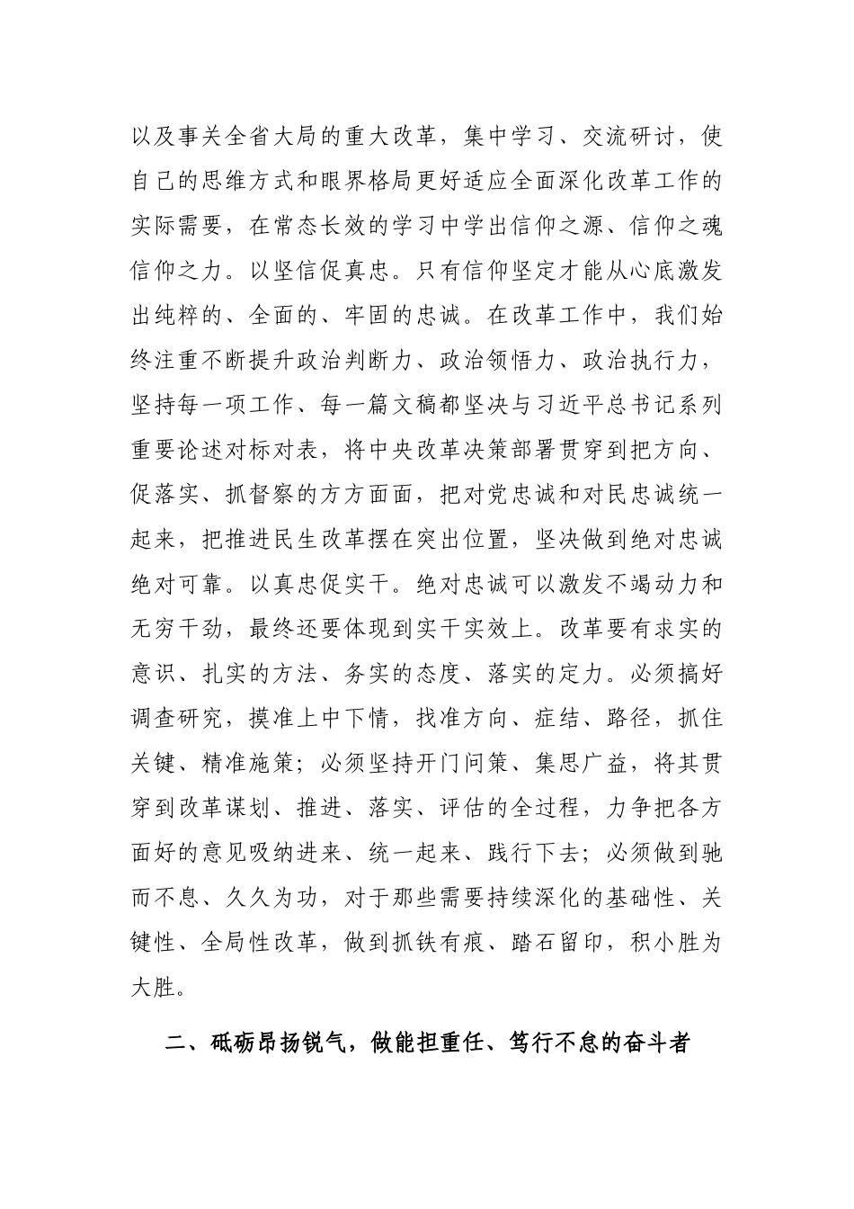 做一个永葆朝气锐气正气的好干部——党校学习交流发言材料_第2页