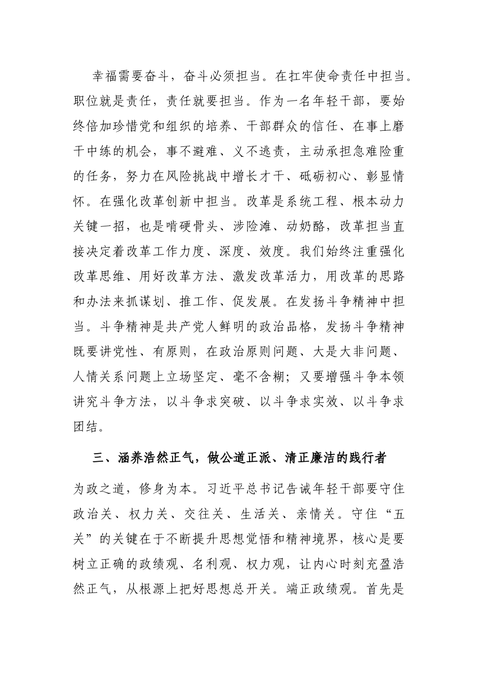 做一个永葆朝气锐气正气的好干部——党校学习交流发言材料_第3页