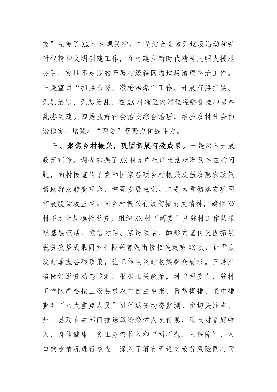 村第一书记、驻村工作队成员期满履职报告_第2页