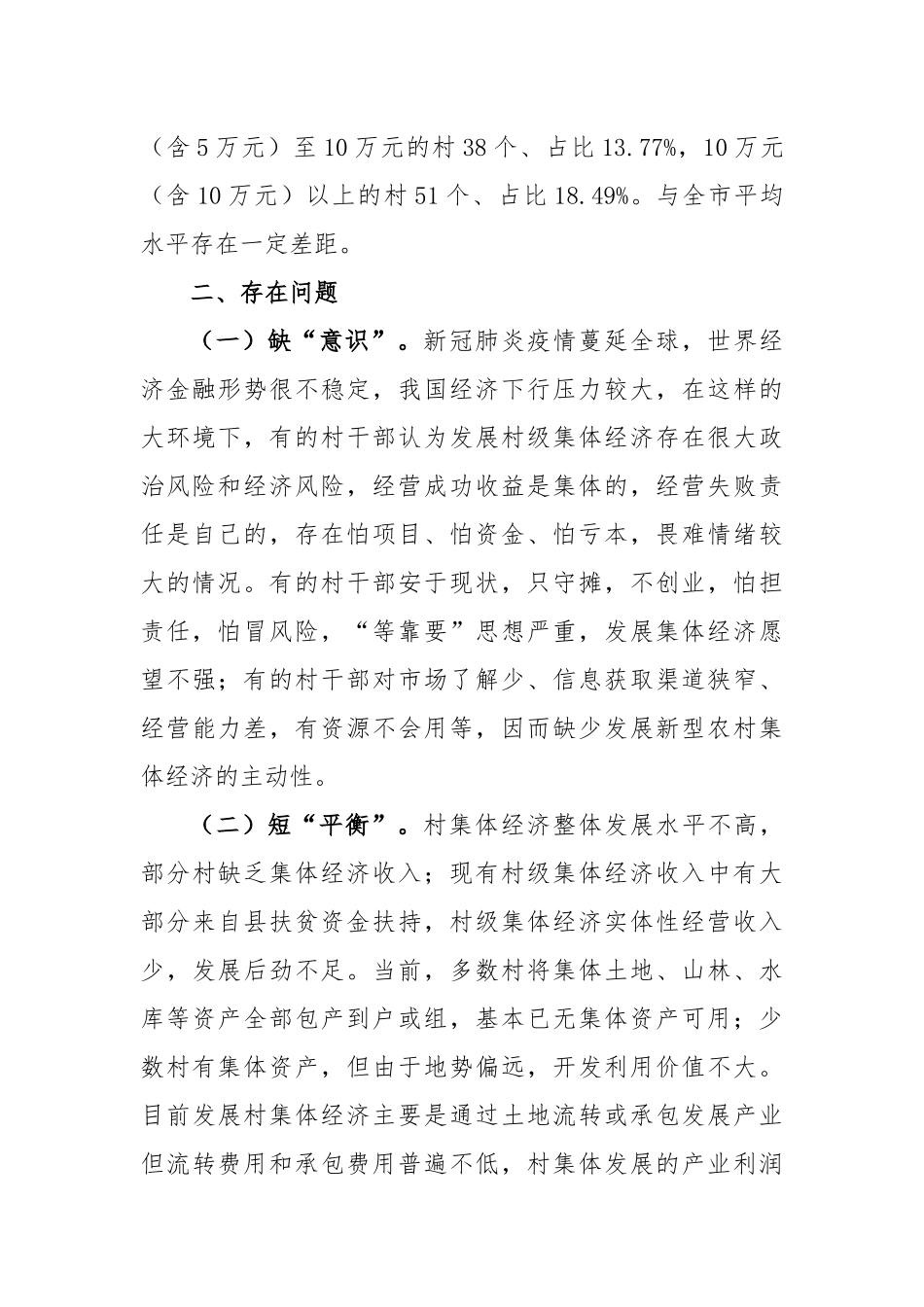 村集体经济发展情况调研报告_第2页