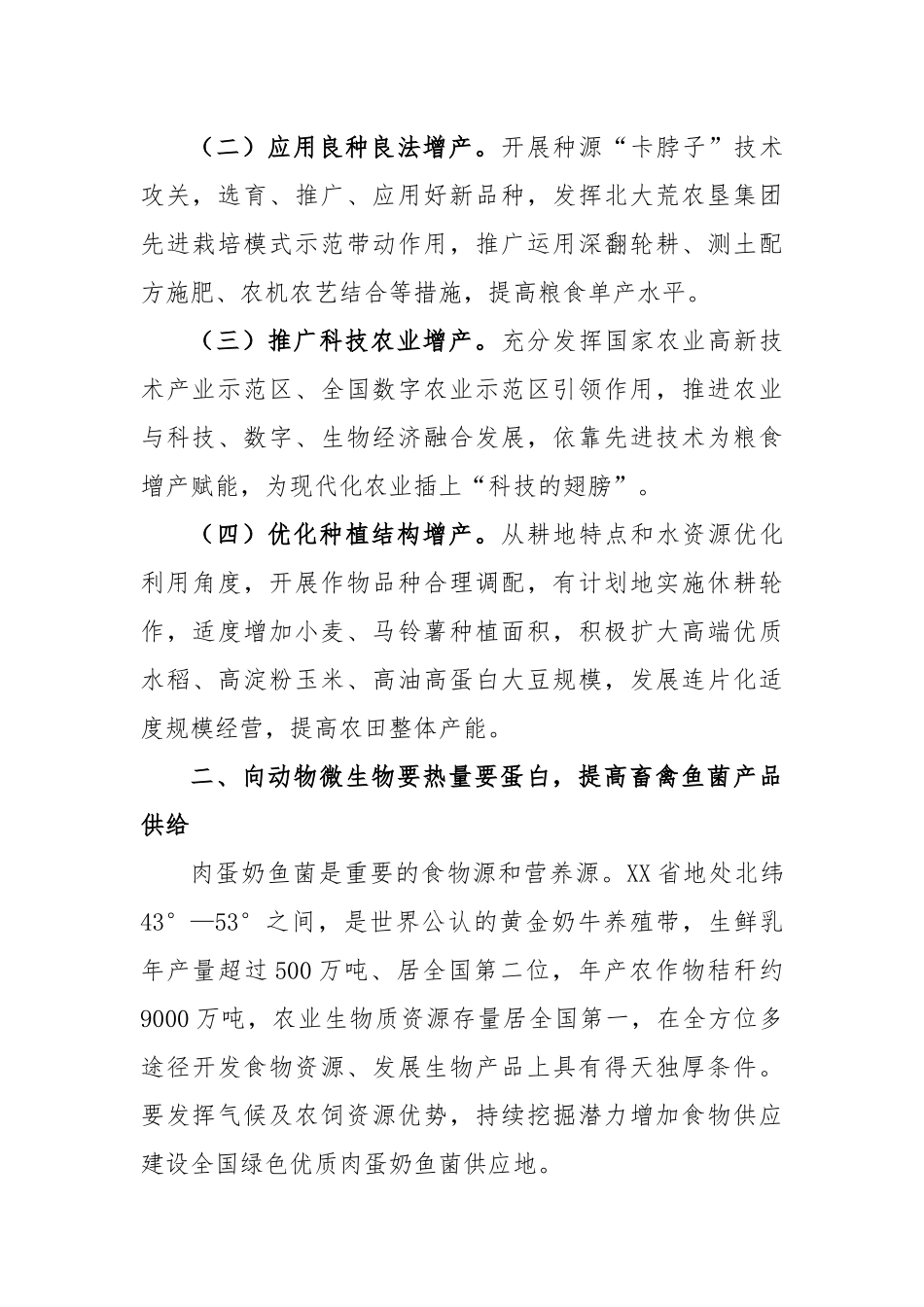 打造“践行大食物观先行地”推动国家大局的责任与担当_第2页