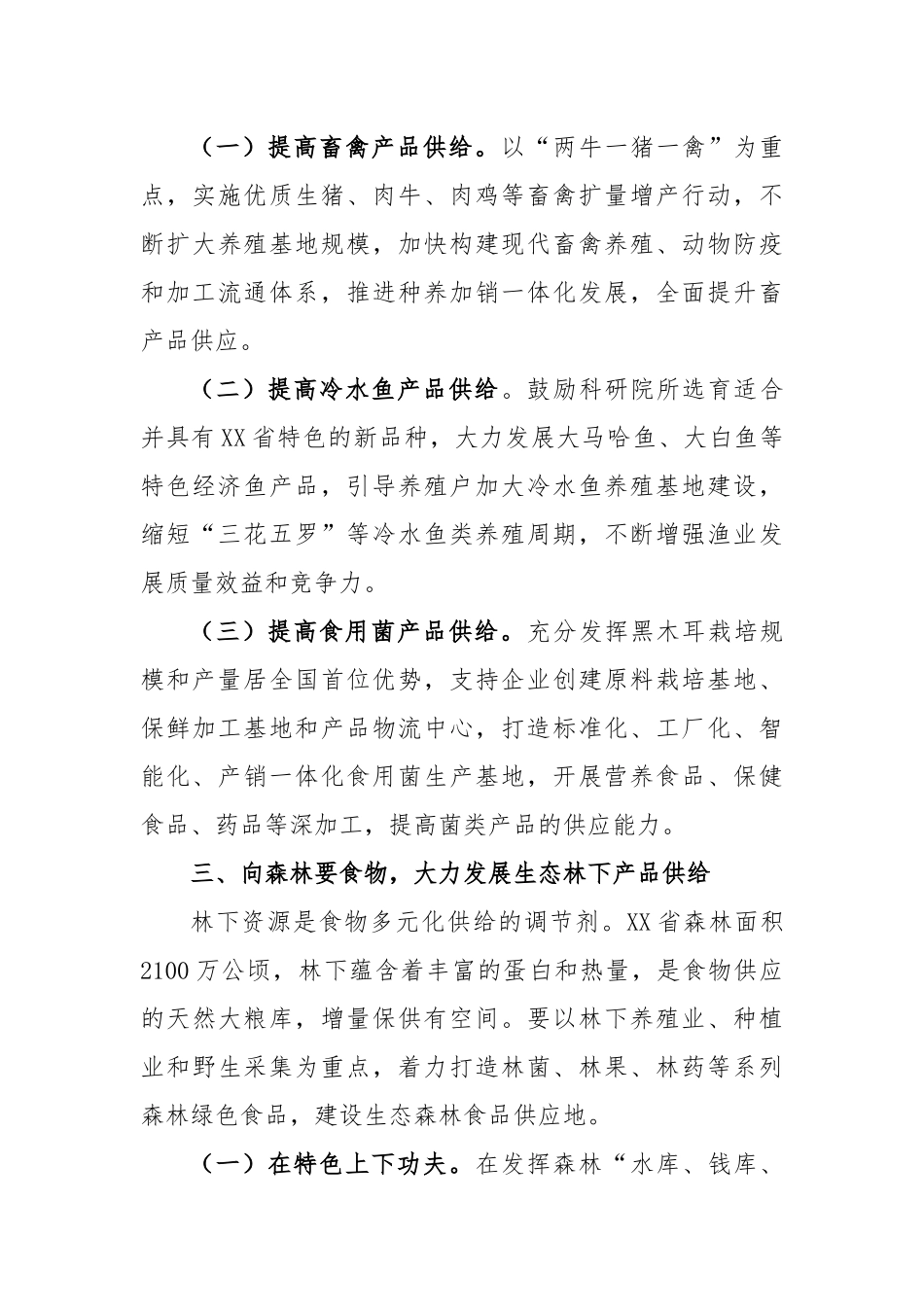 打造“践行大食物观先行地”推动国家大局的责任与担当_第3页