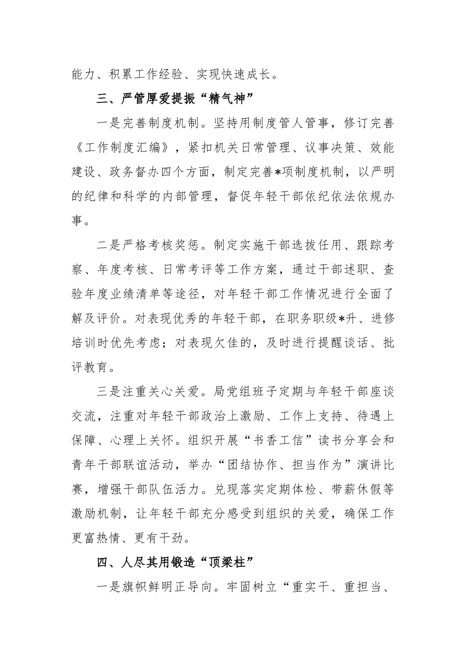 大力选拔培养优秀年轻干部经验材料_第3页