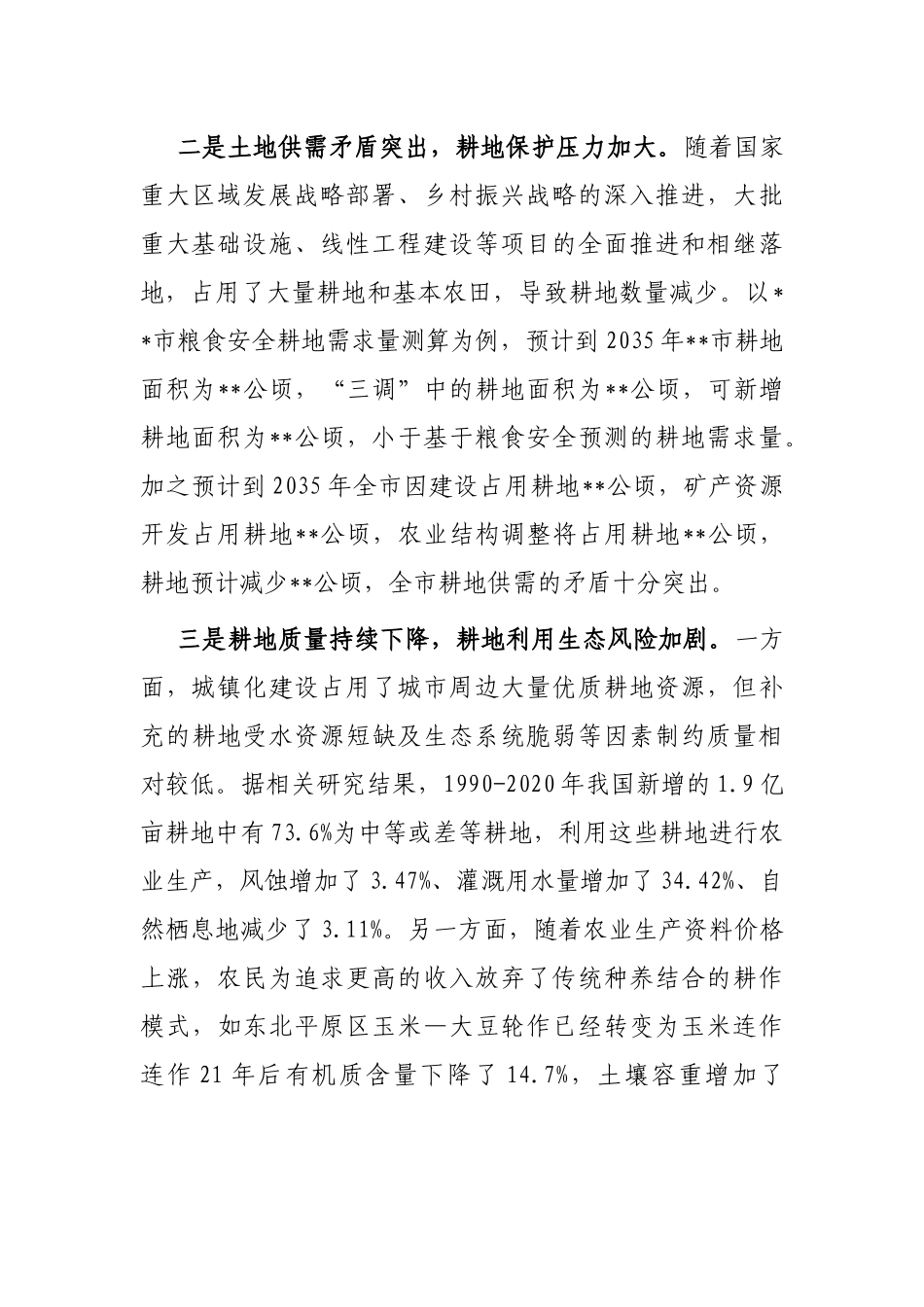 当前耕地保护监管面临的问题及对策建议_第2页