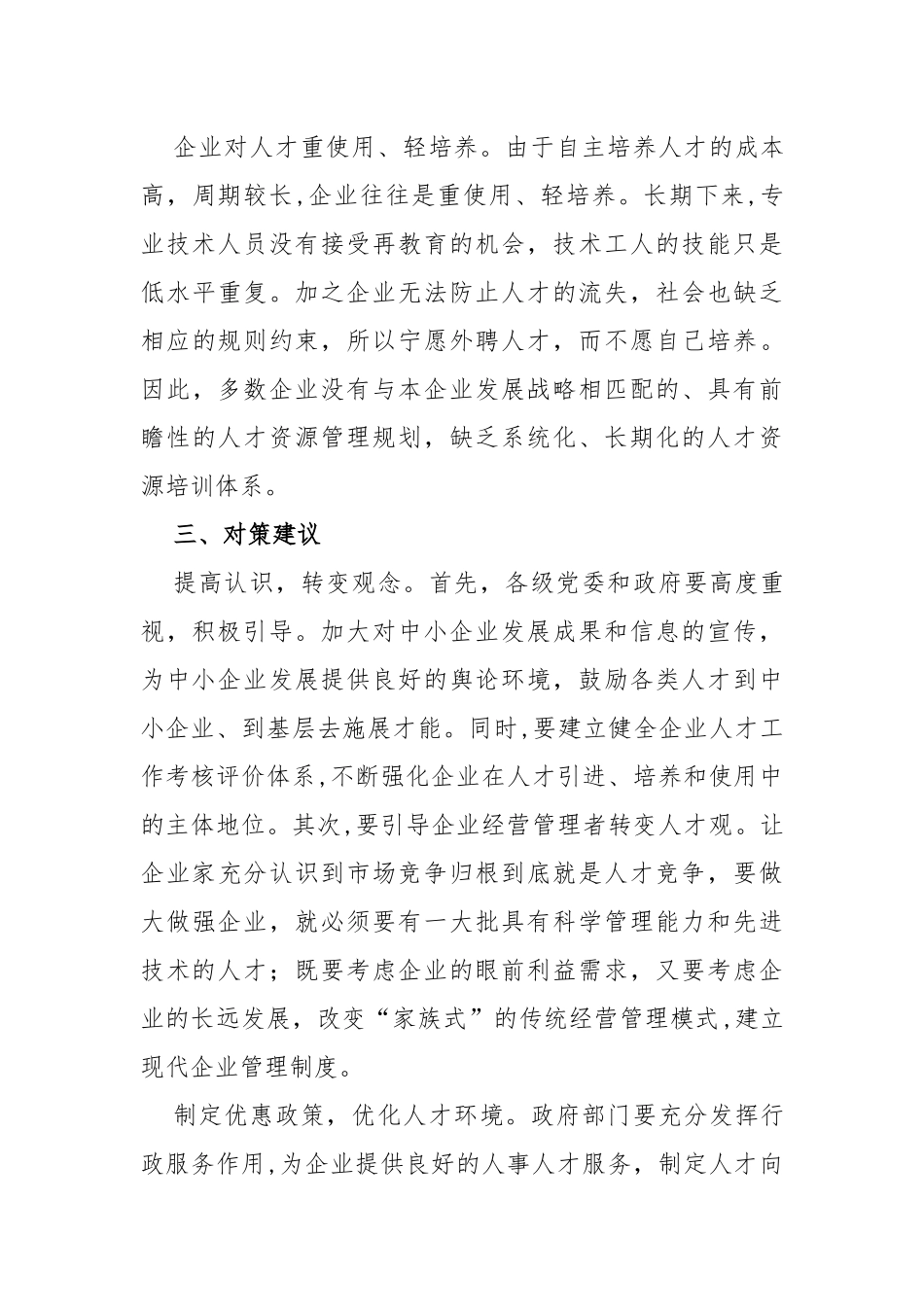 当前企业人才队伍存在的问题与对策建议_第3页