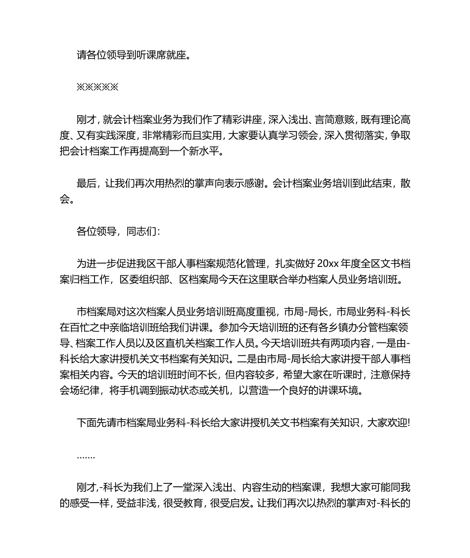 档案员工作培训班主持词开场白台词_第2页