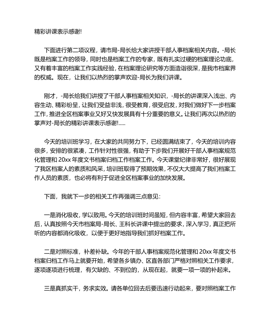 档案员工作培训班主持词开场白台词_第3页