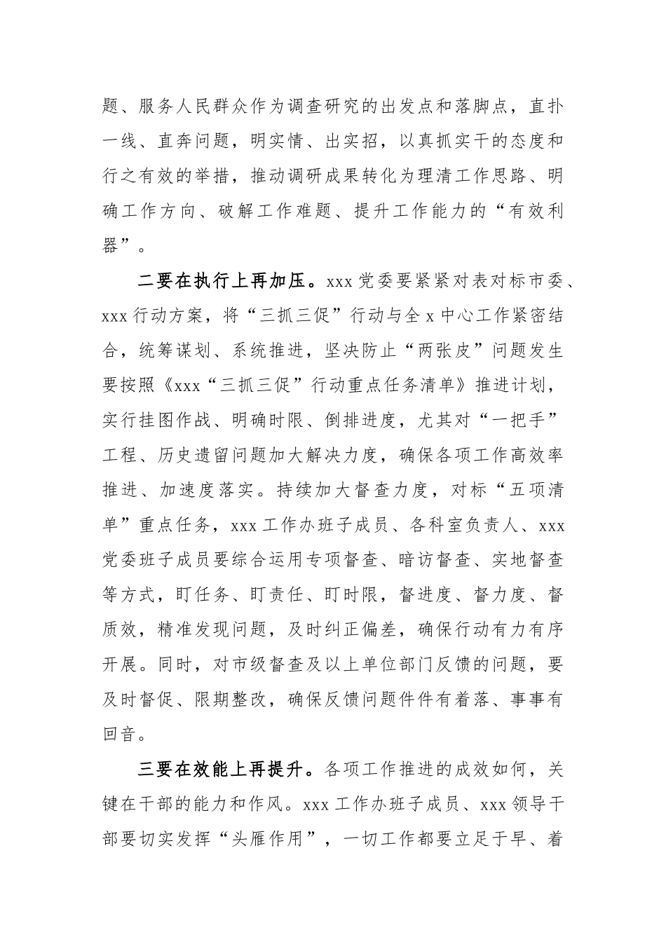 党工委书记在“三抓三促”行动推进会上的讲话_第2页