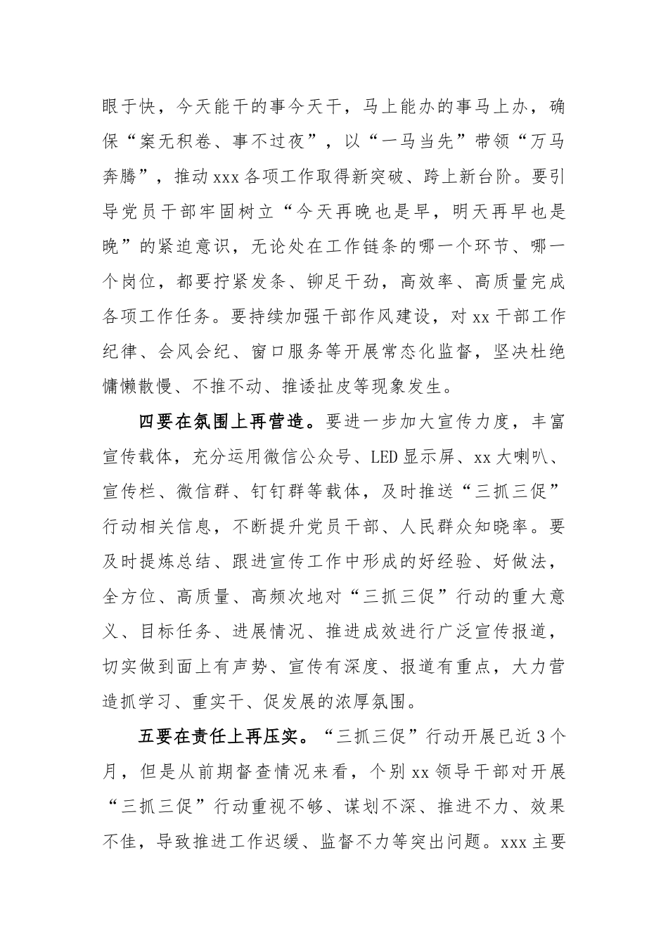 党工委书记在“三抓三促”行动推进会上的讲话_第3页