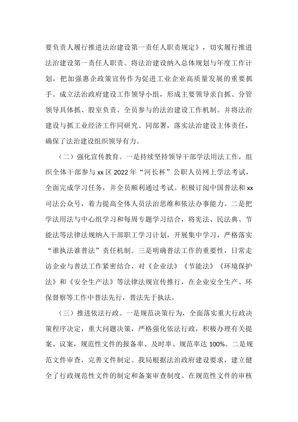 (2篇)2022年法治建设成效工作总结及2023年工作计划（局机关）_第2页