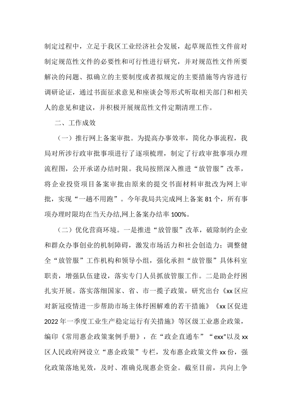 (2篇)2022年法治建设成效工作总结及2023年工作计划（局机关）_第3页