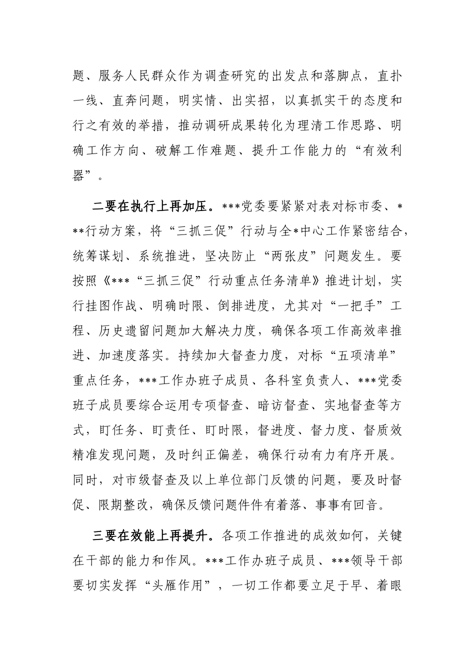 党工委书记在2023年“三抓三促”行动推进会上的讲话_第2页