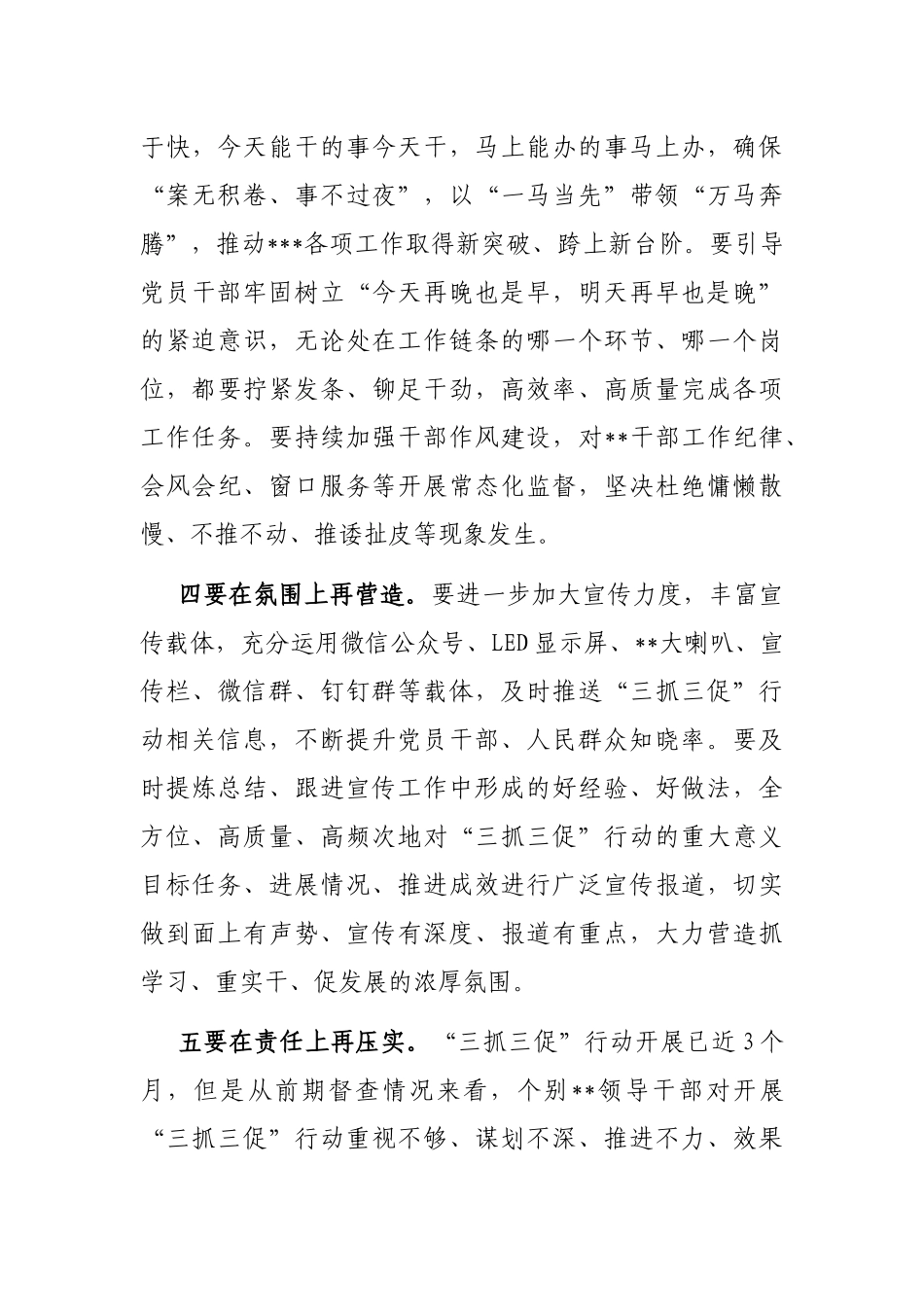 党工委书记在2023年“三抓三促”行动推进会上的讲话_第3页