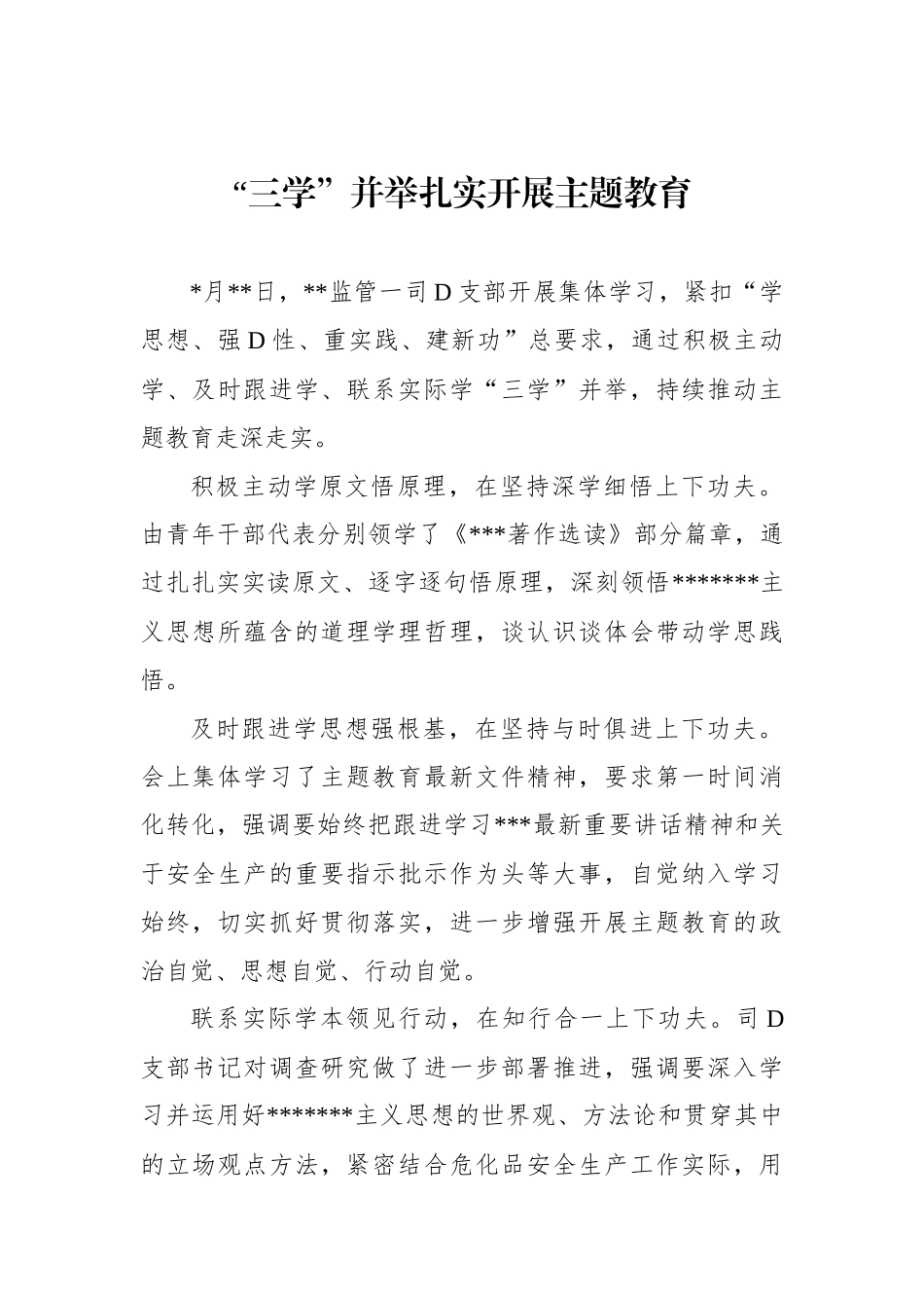 党内主题教育活动开展情况政务信息、工作简报汇编（3篇）_第2页