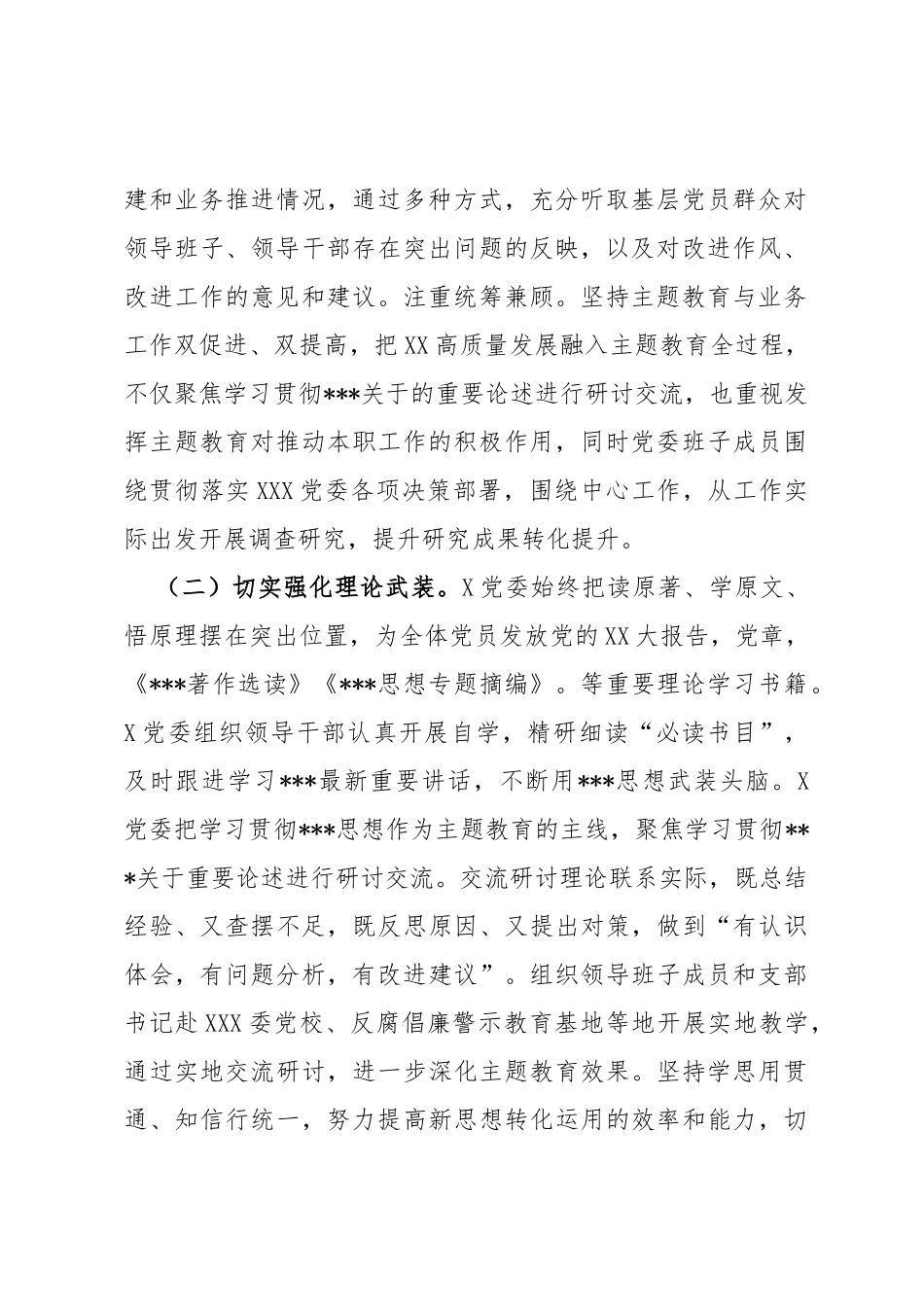 党委（党组）2023年5月份主题教育工作情况报告_第2页