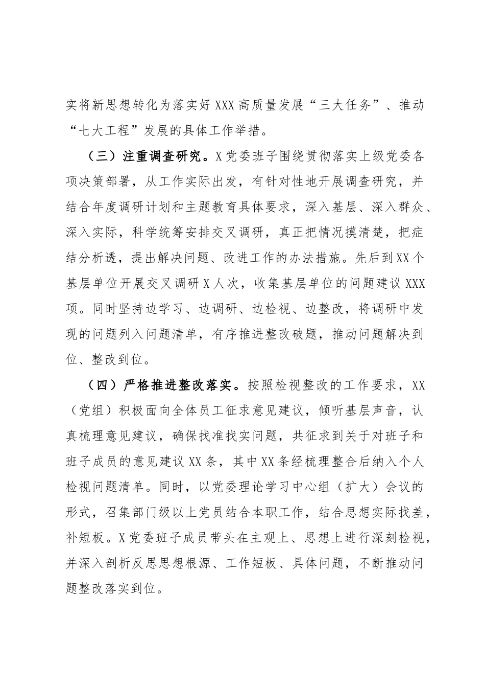 党委（党组）2023年5月份主题教育工作情况报告_第3页