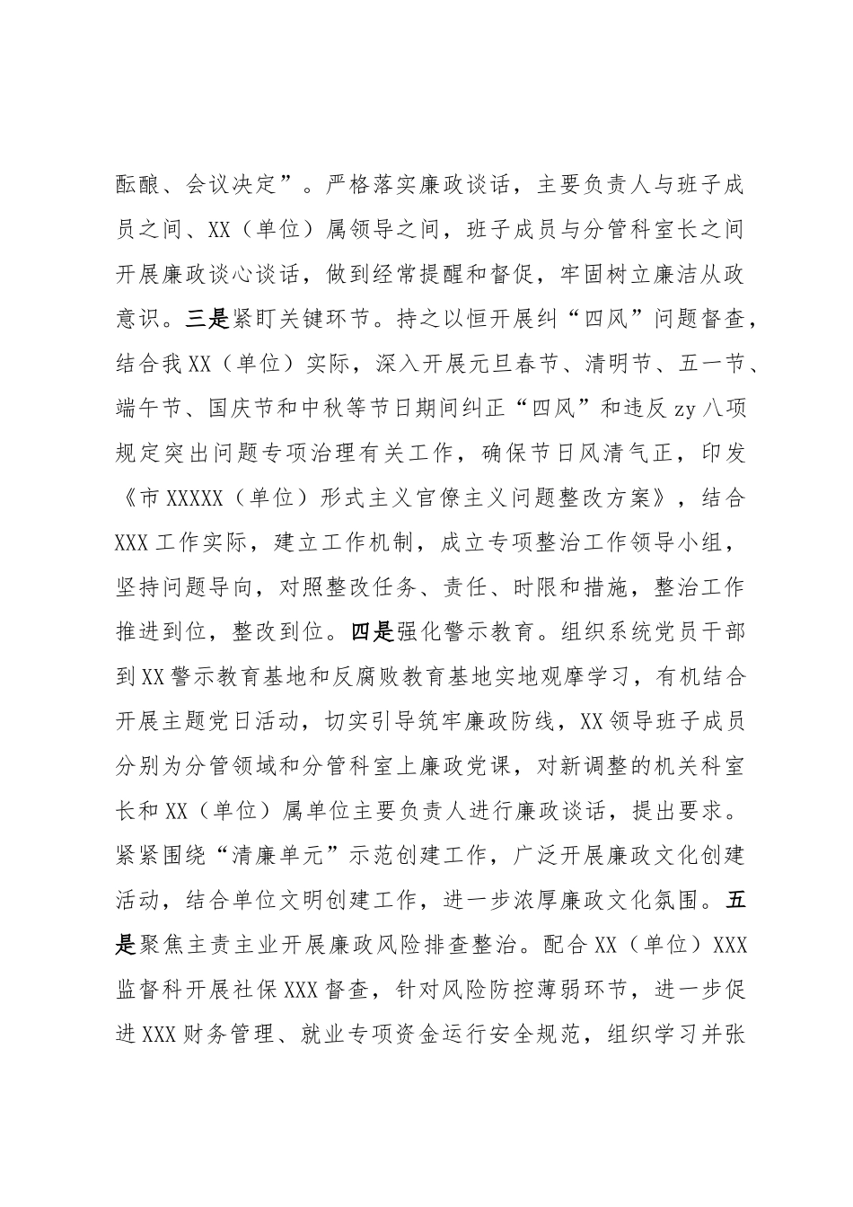 党委（党组）2023年上半年党风廉政建设工作总结_第2页