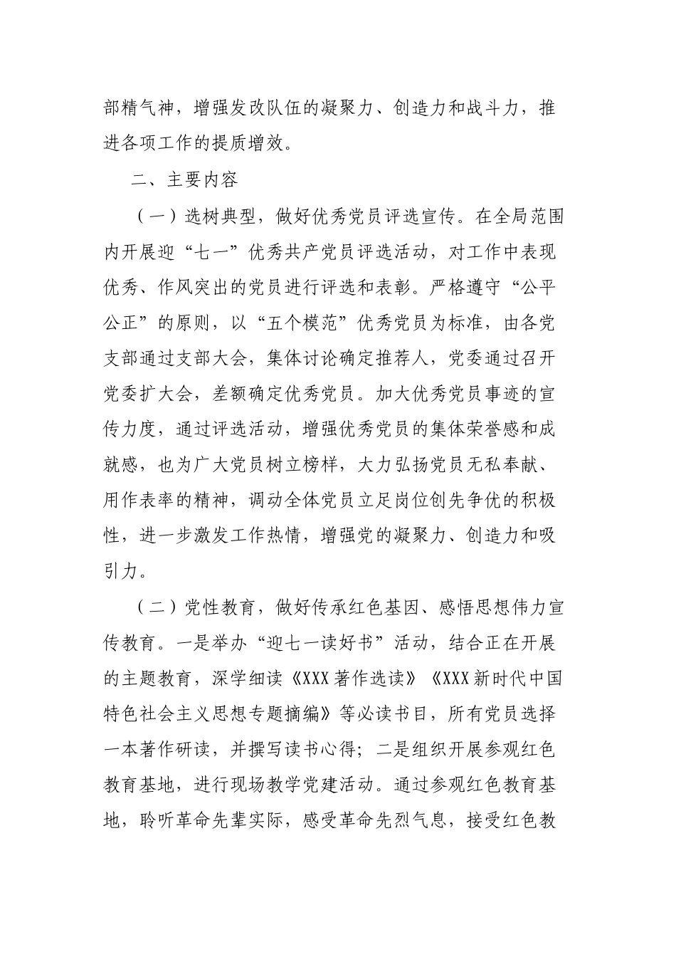 党委（组）2023年七一活动方案_第2页