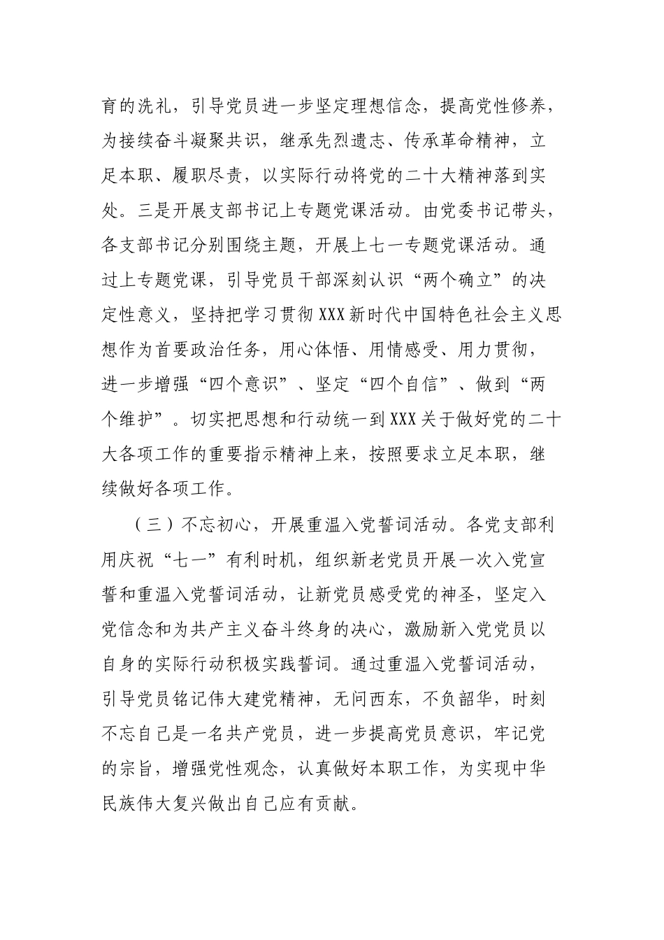 党委（组）2023年七一活动方案_第3页