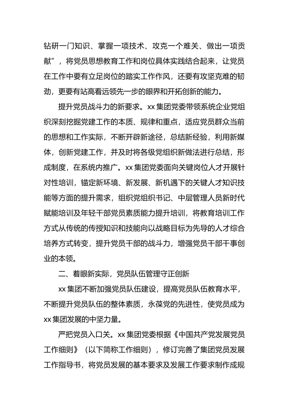 党委党员队伍教育管理工作汇报总结（集团公司）_第2页