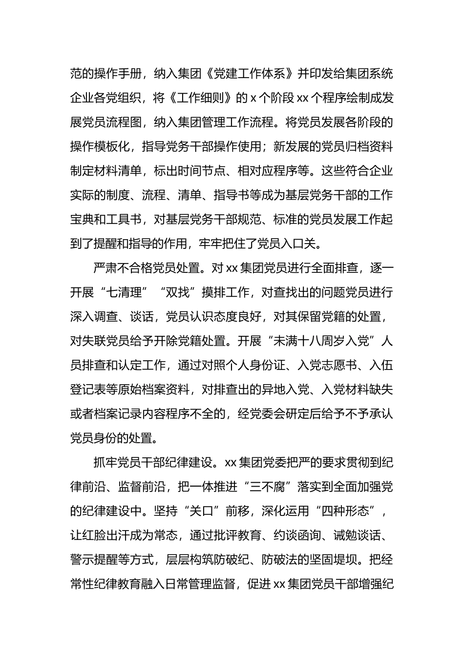 党委党员队伍教育管理工作汇报总结（集团公司）_第3页