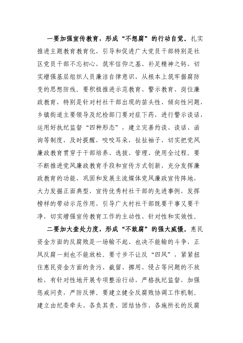 基层惠民资金监管情况主题教育调研报告_第3页