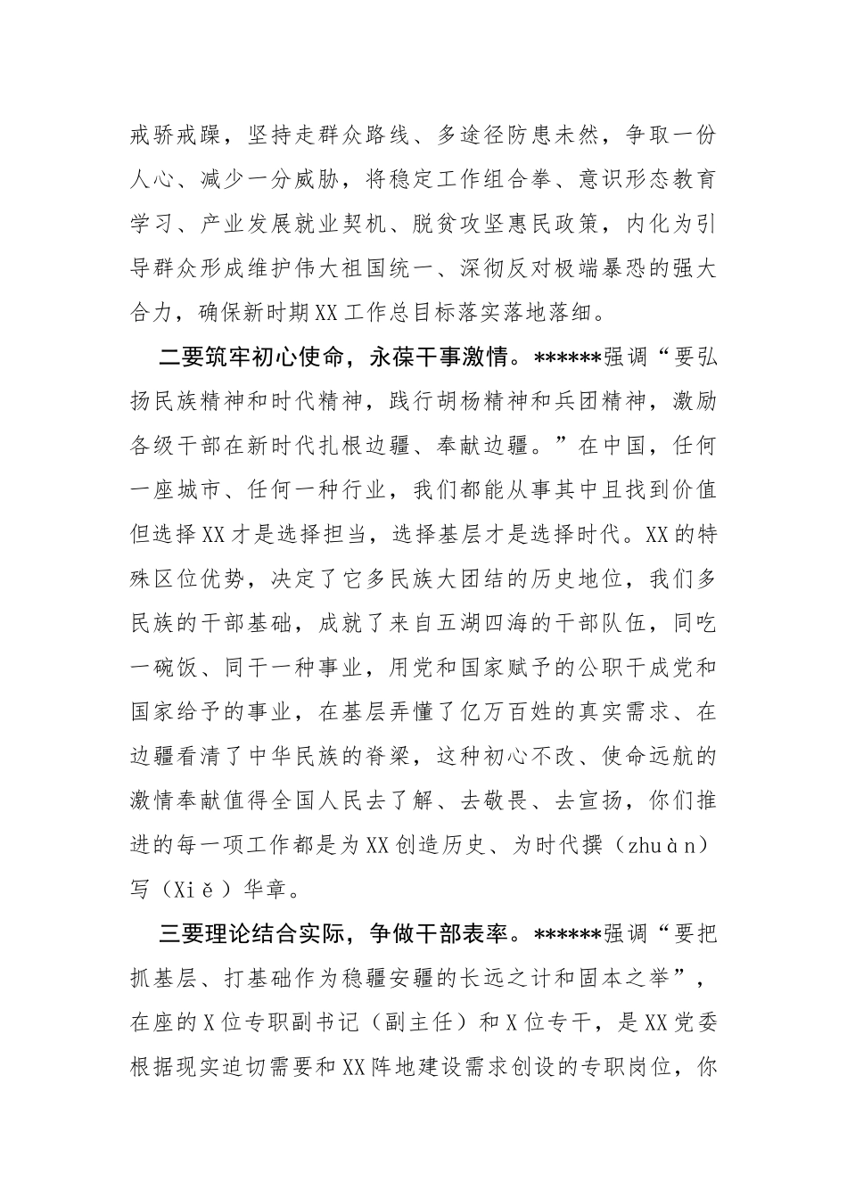 党委书记在二十大专题培训开班仪式上的讲话_第2页
