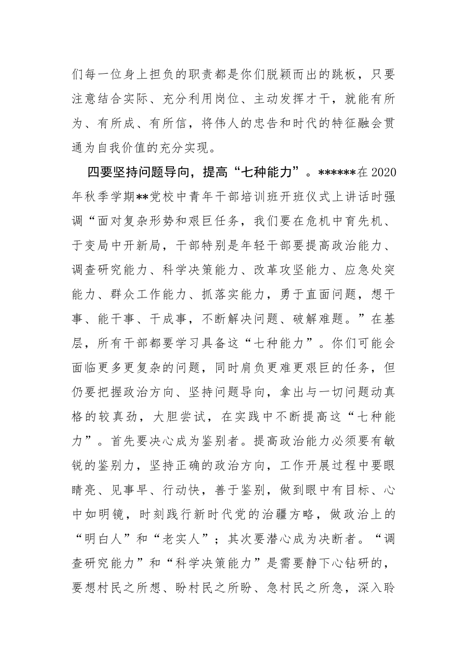 党委书记在二十大专题培训开班仪式上的讲话_第3页
