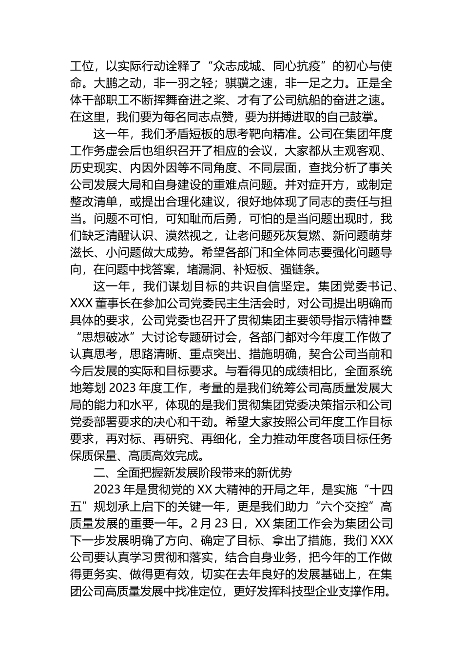 党委书记在国企公司2023年度工作会议上的讲话_第3页