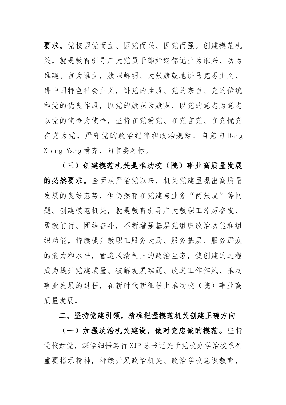 党校创建模范机关工作报告范文_第2页