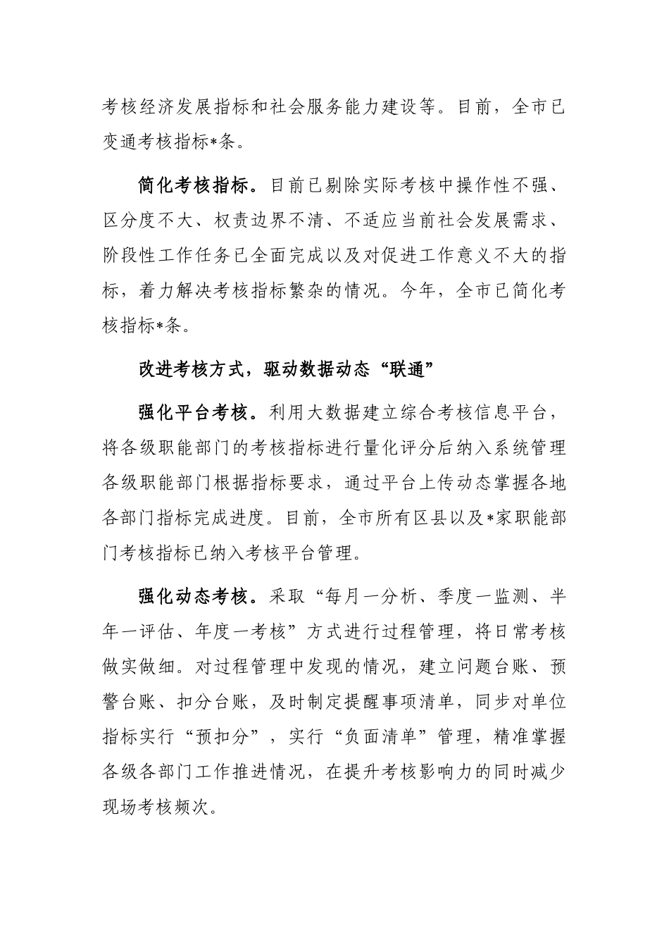 基层减负经验交流材料：市创新考核机制为基层减负_第3页