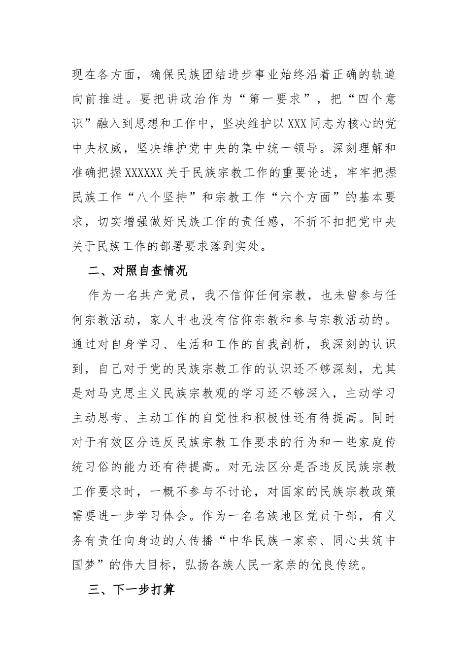 党员不准信仰宗教和参加宗教活动_第2页