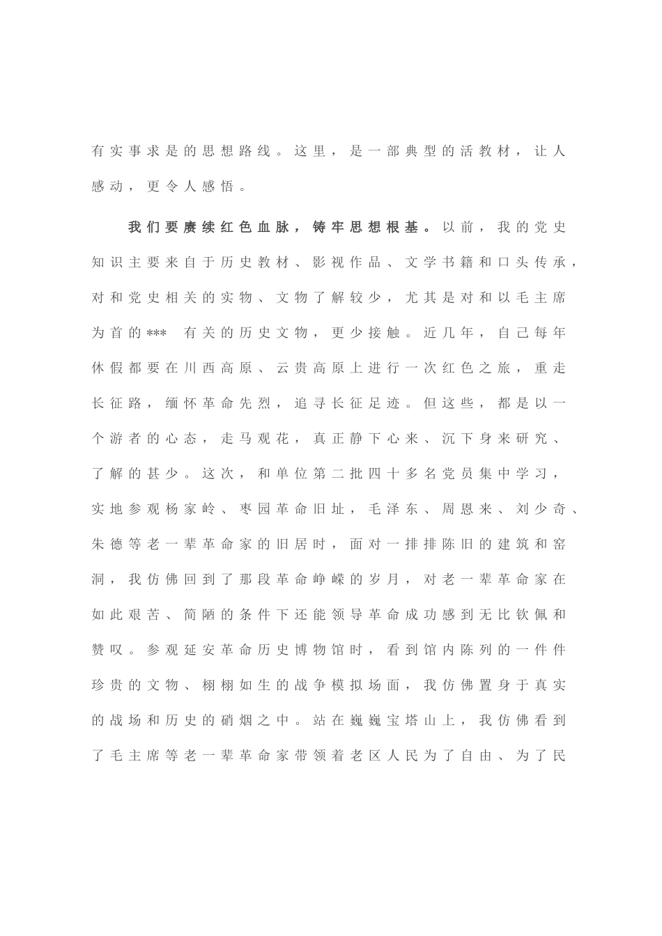 党员参加红色主题教育活动感悟：弘扬延安精神 走好新时代赶考路_第2页